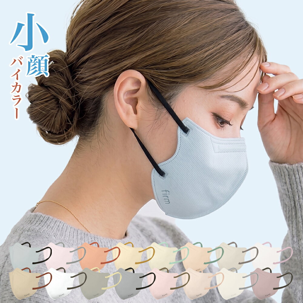 【3点購入150円OFF】Grace Style Mask 30枚 不織布 3D立体マスク 個包装 4層構造 ワイヤー入り 平ゴム バイカラー カラー 耳が痛くならない 使い捨て 小顔効果 おしゃれ 柄 女性 男性 息がしやすい firm ハチイロマスク
