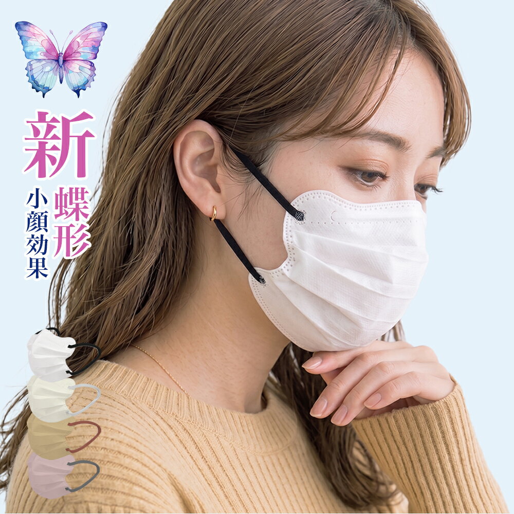【3点購入で150円OFF】Be Keep Mask 20枚 波型 蝶々型 3D立体マスク 不織布 バイカラー 3層 小顔 カラ...