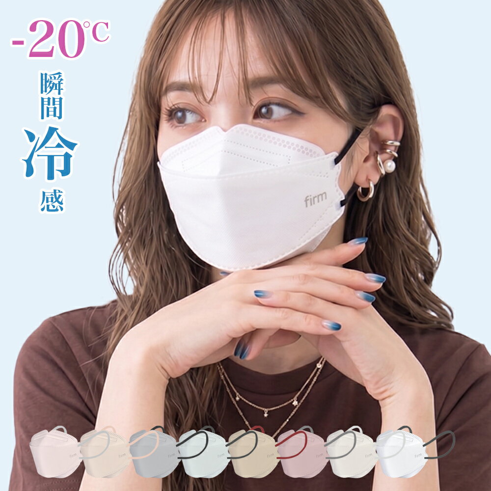 ＼3点購入150円OFF／冷感マスク 20枚入 接触冷感 ひんやり 3Dマスク バイカラーマスク 不織布 立体マスク KF94 ダイヤモンド型 くちばし型 息がしやすい 耳が痛くならない 平ゴム カラー ニュアンスカラー おしゃれ 夏用 男女兼用 ハチイロマスク