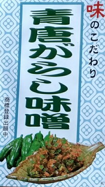 250gに増量♪ザク切りたっぷり！青唐辛子ミソ新食感！カジってみそ♪青唐からし味噌 登場！内容量250g　徳用ビニール袋入り