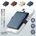 アプリス カードケース スマホ 用 aplis card case type-01 スマートフォン ケース 巻き付け 挟む 背面 カード ケース ホルダー 磁気 97.8％ カット 防磁 5枚 収納 全機種対応 iPhone 12 13 14 15 pro max mini SE 携帯 Android Galaxy Xperia