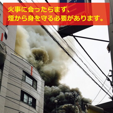 【送料無料】防災・火災用　本格派防煙マスク　2個セット　火事　トンネル火災　防災マスク　【防災　車載　一酸化炭素　ギフト　ビル火災　安心　安全　mask トンネル火災　ガスマスク】