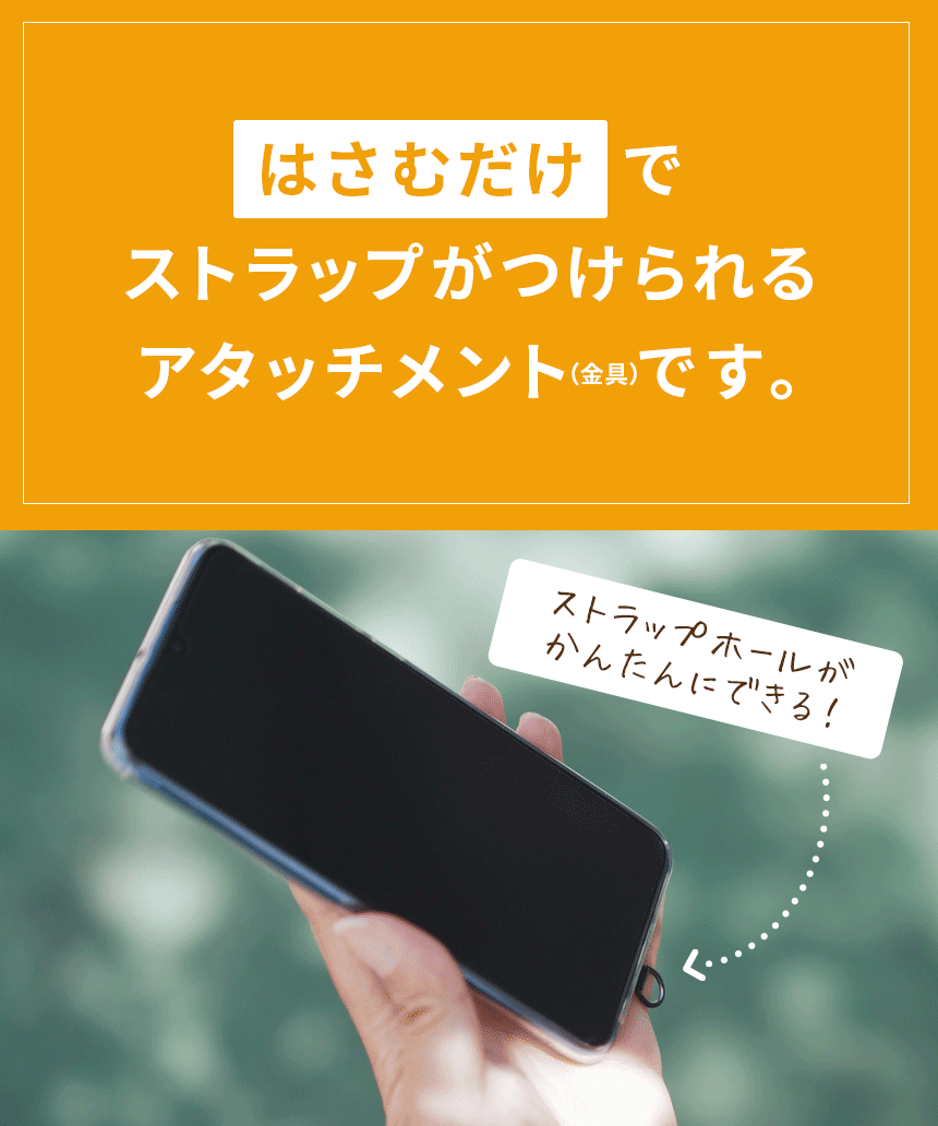 ストラッパー strapper [公式] スマホ ストラップ 全機種対応 携帯ストラップ ハンド ストラップ 付き iphone 13 12 11 se pro mini promax アンドロイド 対応 ケース や カバー に はさむ 取り付け 外付け 後付け ストラップホール 金具 落下防止 ストラップホルダー 紐付き