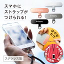 ストラッパー strapper [公式] スマホ ストラップ 全機種対応 携帯ストラップ ハンド ストラップ 付き iphone 13 12 11 se pro mini promax アンドロイド 対応 ケース や カバー に はさむ 取り付け 外付け 後付け ストラップホール 金具 落下防止 ストラップホルダー 紐付き