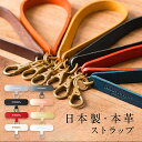【公式】 strapper ストラッパー スマホ レザー ストラップ 本革 革 日本製 国産 高級 イタリアンレザー ブッテーロ 落下防止 おしゃれ ハンドストラップ ショートストラップ 牛革 プレゼント ギフト スマホストラップ iphone ステンレス ストラップホルダー 金具 フォンタブ