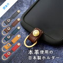 【公式】 訳あり レザーベルトストラッパー 本革 日本製 スマホ 携帯 ストラップホルダー スマホストラップ イタリアンレザー ブッテーロ 革 スマホショルダー...
