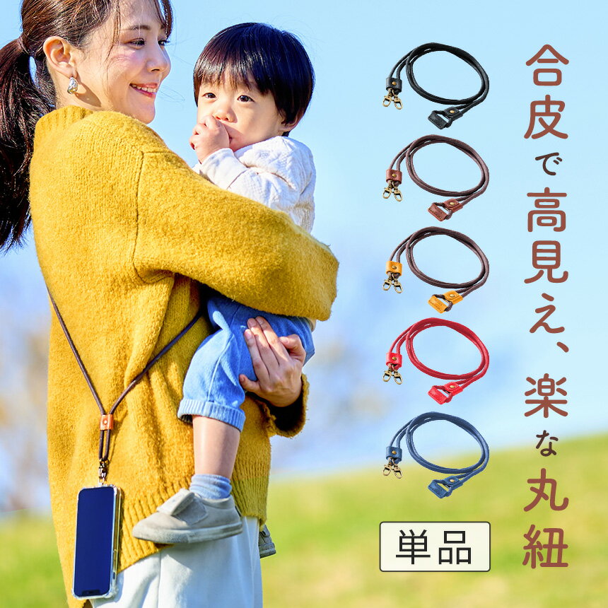 2WAYスムースストラップライト 単品 ( ストラッパー 別売 ) スマホショルダー スマホ ストラップ 全機種対応 ショルダーストラップ ネックストラップ 首掛け 肩掛け 斜めがけ iphone 14 13 12 11 se pro mini promax android 対応 おしゃれ 携帯ストラップ 入れたまま使えるのサムネイル