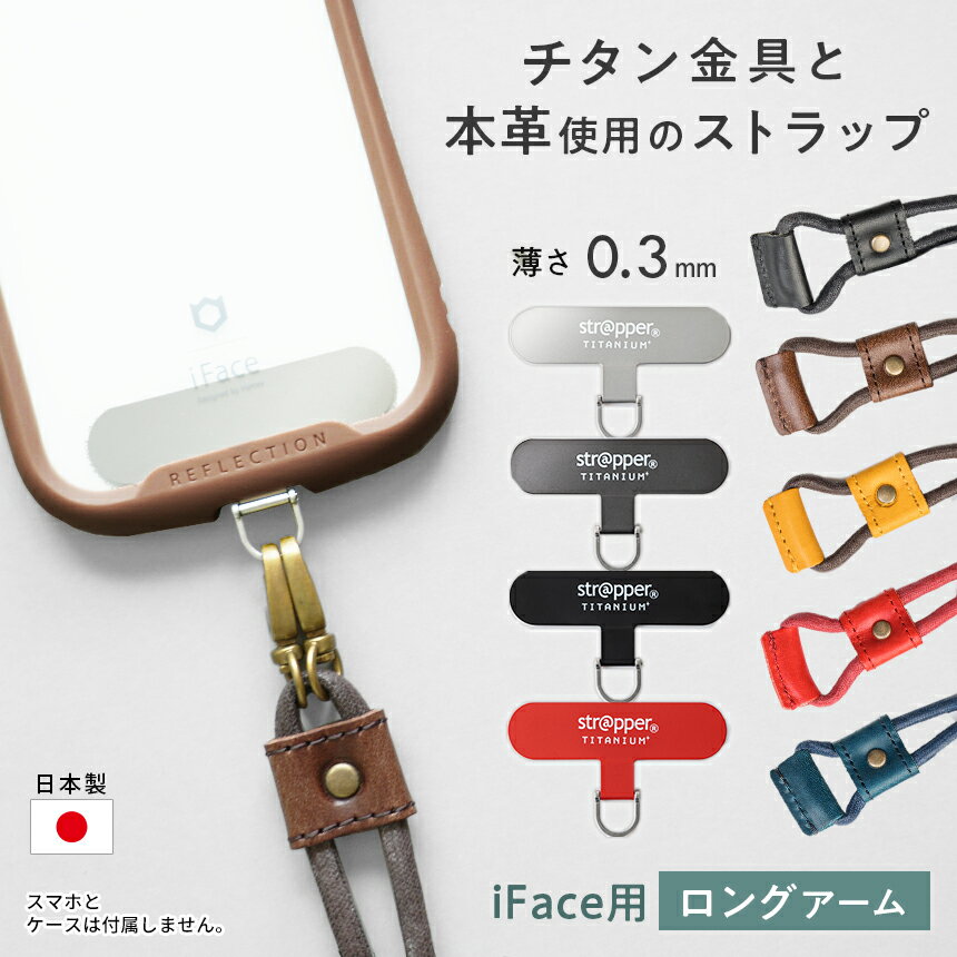 【公式】 strapper ストラッパー チタニウム ロングアーム 本革 2WAYスムースストラップ