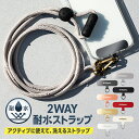 2way 耐水 ストラップ スマホストラップ 洗える 洗濯 strapper 全機種 アイフォン iphone 対応 ショルダー ネック 首から 下げる 首かけ 肩かけ 斜め掛け スマホケース 洗濯できる 水