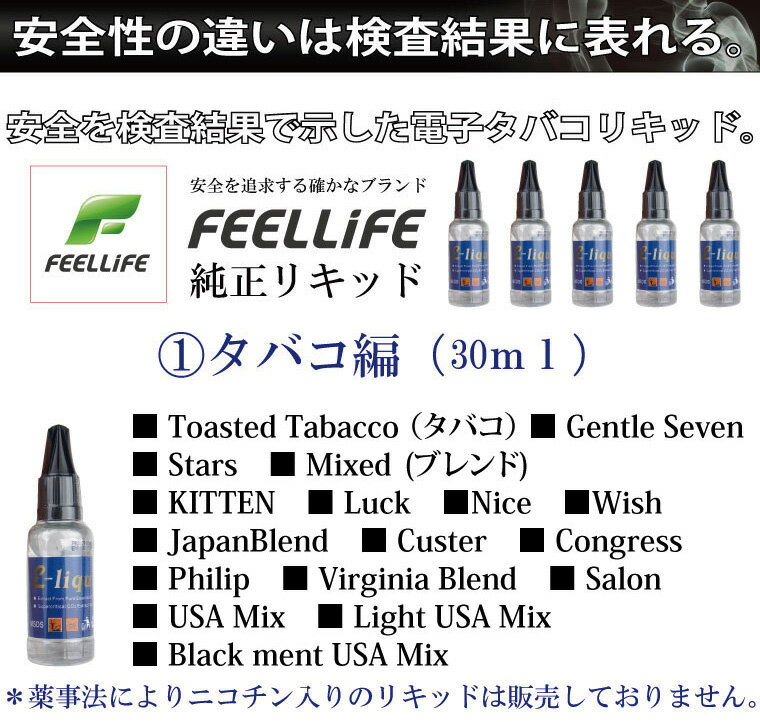 プルームテック 対応 電子タバコ リキッド 【メール便選択で送料無料】 VAPE ベープ 電子たばこ 電子煙草 ベイプ プルームテック対応 禁煙グッズ Feellife 30ml タバコ編 タバコ味 たばこ味 煙草味 お徳用 大容量 ギフト プレゼント バレンタインデー格安通販　バレンタイン　人気　ランキング