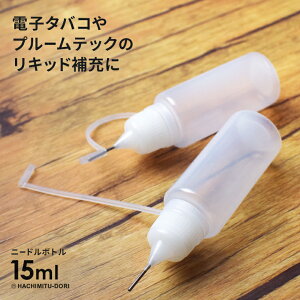 ニードルボトル 【メール便可能】電子タバコ 調合用空ボトル(リキッドを混ぜる容器) 【ネックストラップ 電子たばこ タバコ vape 喫煙 愛煙 煙が多い ベープ】 VAPE ベープ 小物 電子タバコ バレンタインデー