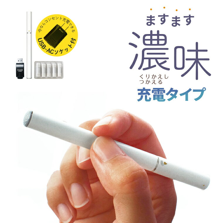 【選べるカートリッジ5本付】 Moxie Charge 電子タバコ 充電式 タール ニコチン0 たばこ味 電子たばこ ベープ ベイプ スターターキット 本体 カートリッジ セット タバコ味 煙草味 モキシーチャージ 水蒸気 禁煙グッズ 禁煙 タバコ バレンタインデー 送料無料