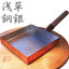銅 【宅配便のみ】職人物 純銅製 卵焼き器(中)15.3*18.5*3cm 【浅草銅銀銅器店】【手作り プレゼント お中元 ギフト メイドインジャパン 職人 匠 キッチン 和 伝統 工芸品 国産 純国産 日本製】 お中元 ギフト、プレゼント、贈答品に 敬老の日