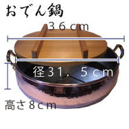 銅銀銅器店『職人作り銅製おでん鍋』