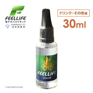 プルームテック 対応 電子タバコ リキッド 【メール便選択で送料無料】 VAPE ベープ 電子たばこ 電子煙草 ベイプ プルームテック対応 禁煙グッズ Feellife 30ml ドリンク編 コーヒー味 紅茶味 お徳用 大容量 ギフト プレゼント バレンタインデー