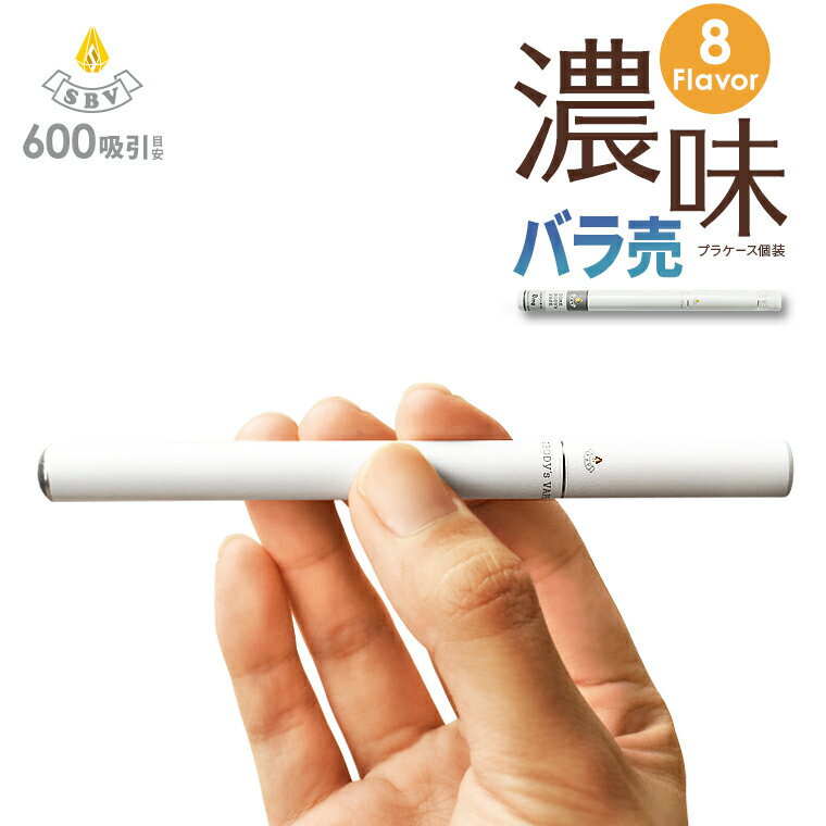 電子タバコ 使い捨て 【メール便選択で送料340円】 電子たばこ ベープ ベイプ タール ニコチン0 タバコ味 たばこ味 煙草味 使い捨てタバコ 電子タバコ使い捨て Somebody's VAPE D600S ギフト プレゼント バレンタインデー