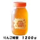 りんご蜂蜜 1200g 国産蜂蜜 純粋蜂蜜 はちみつ ハニー 食品 グルメ 健康 お土産 ギフト 贈り物 ご贈答 お返し おすすめ