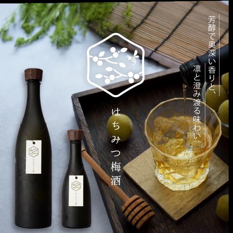 はちみつ梅酒