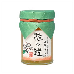 国産蜂蜜花の道りんご