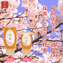国産純粋蜂蜜 花の道 早春みつ(さくら)280g 500g ハニーボトル 非加熱 無添加 天然 生はちみつ