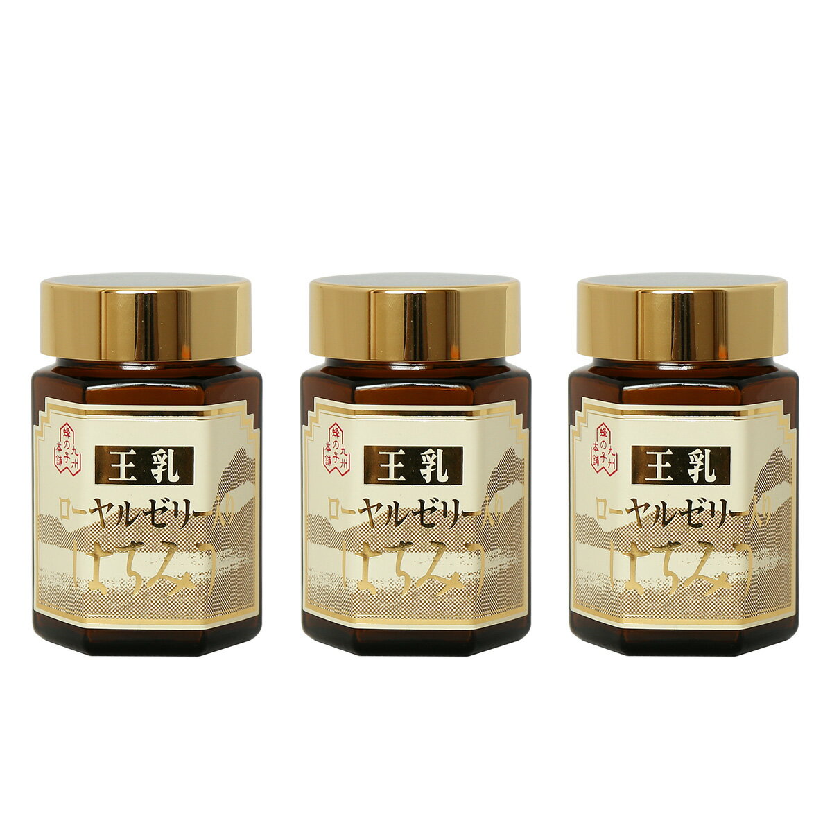 ローヤルゼリー入りはちみつ 王乳 160g 3個セット価格　※プロポリス入りはちみつも選べます