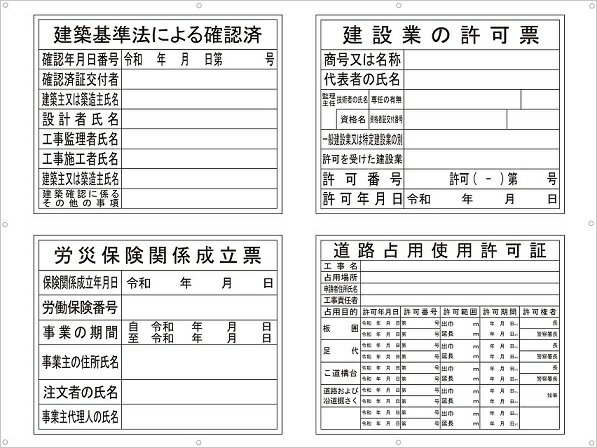 樂天商城 - 法令標識(4種)・ベースシートセット 1,200×900 ドリルビス付　法令標識 500×400 法令表示板 法令表示ベース ターポリン製
