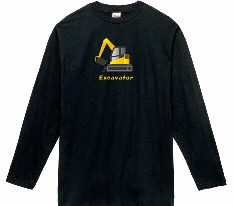 Excavator ロングTシャツ 5.6オンスヘヴィウェイトTシャツ プリントTシャツ オリジナルTシャツ 建設機械 パワーショベル ユンボ 働く車 掘削機 工事現場 穴掘り 乗り物