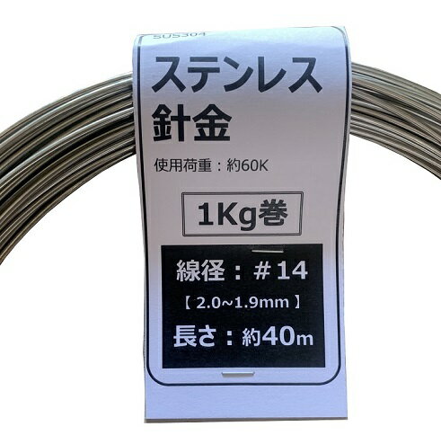 ���ƥ�쥹 �˶� ��14��2.0mm-1.9mm�� 1kg�� ��40m SUS304 ��« ��� DIY ���ļ��� �ۥӡ� �磻�䡼