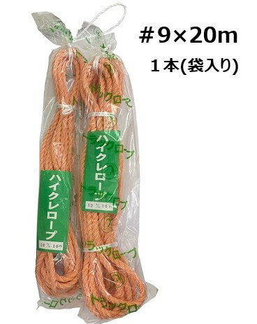 Load Binding, Locking - ハイクレトラックロープ #9×20m　トラックロープ 農業 林業 荷締め 荷おさえ ハイクレロープ 国内 加工 職人 手編み アイスプライス さつま編み