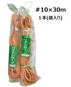 ハイクレトラックロープ #10×30m トラックロープ 農業 林業 荷締め 荷おさえ ハイクレロープ 国内 加工 職人 手編み アイスプライス さつま編み(2)