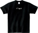 Jihad Tシャツ 5.6オンスヘヴィウェイトTシャツ プリントTシャツ オリジナルTシャツ ジハード 聖戦 ペルシア語 イラン イスラム