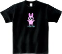 うさぎいぬ ボストンテリア Tシャツワンピ 5.6オンスヘヴィウェイトTシャツ プリントTシャツ オリジナルTシャツ シャツワンピ オーバーサイズ ワンピース風 愛犬 犬 2頭身 キャラクター 着ぐるみ かわいい キュート