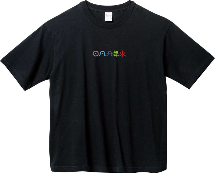 ヲシテ文字『あいしてる』 BIGTシャツ 5.6オンスヘヴィウェイトTシャツ プリントTシャツ オリジナルTシャツ 神代文字 古代文字 漢字 海外 お土産 ロゴ 外国 日本