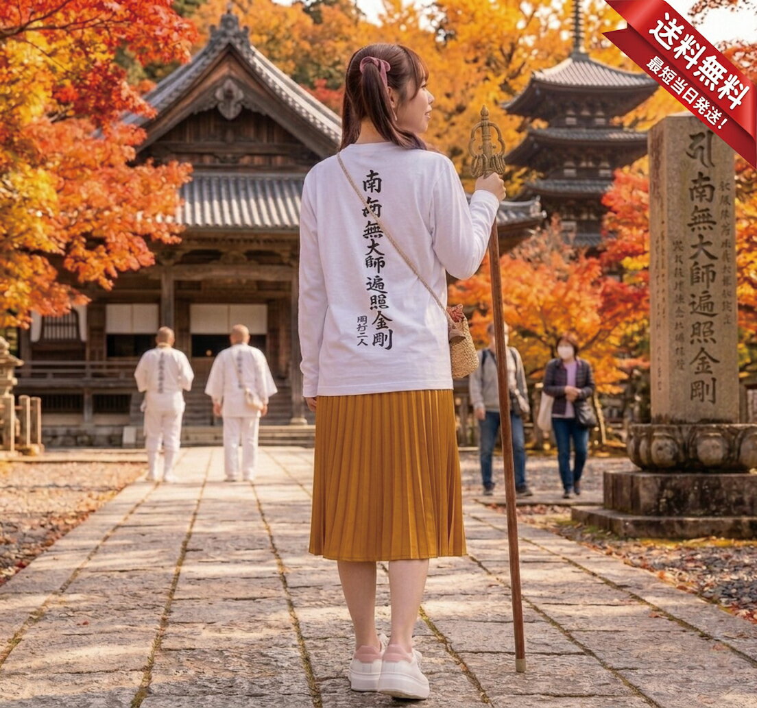 楽天市場】弘法大師 同行二人の通販