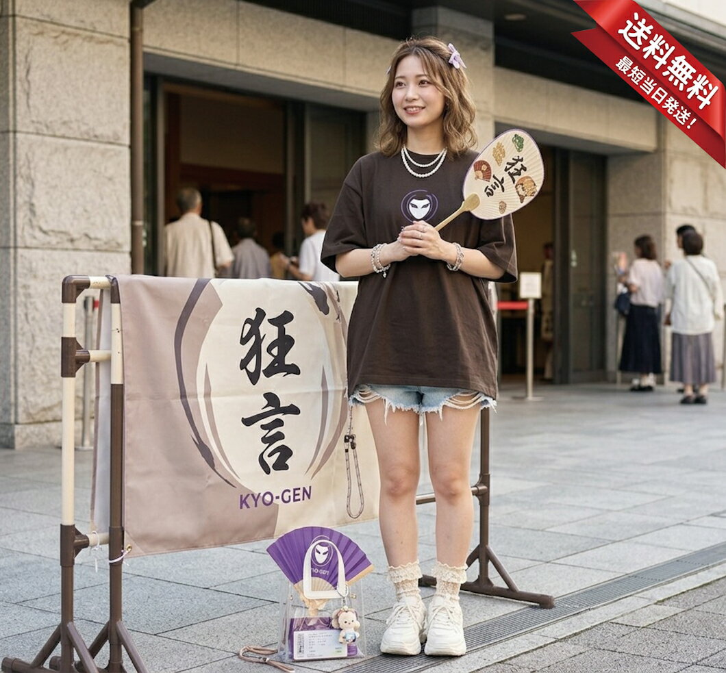 樂天商城 - 狂言 - KYO-GEN - BIGTシャツ 5.6オンスヘヴィウェイトTシャツ プリントTシャツ オリジナルTシャツ 伝統 ユーモア 様式美 芸能 喜劇 幸福感 福来る クセ強 TKTKonzern