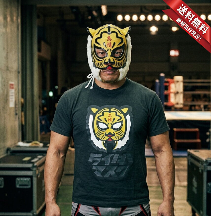 タイダーマスク Tシャツ 5.6オンスヘヴィウェイトTシャツ プリントTシャツ オリジナルTシャツ TIGER MASK タイガーマスク パロディ プロレス アニメ 怠惰 クセ強 TKTKonzern