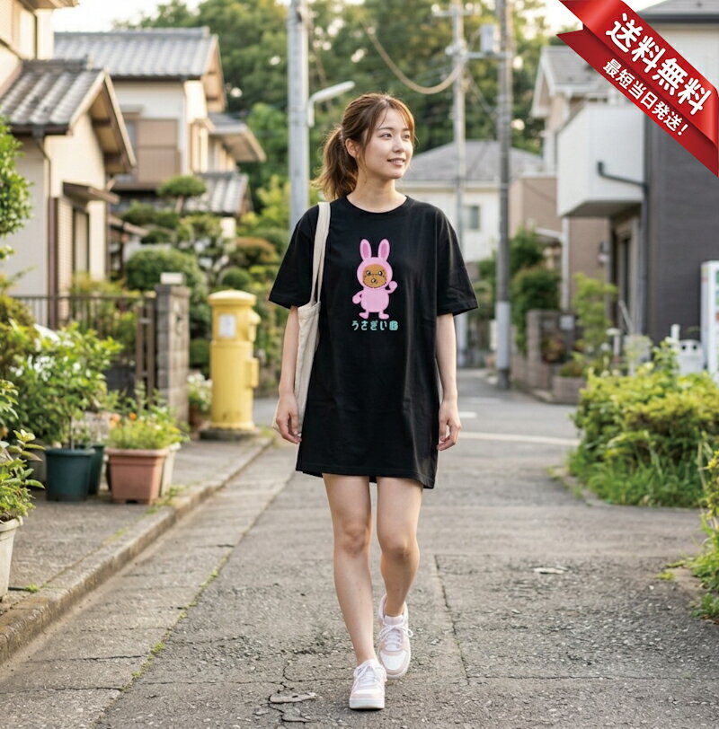 主角 - うさぎいぬ トイプードル Tシャツワンピ 5.6オンスヘヴィウェイトTシャツ プリントTシャツ オリジナルTシャツ シャツワンピ オーバーサイズ ワンピース風 愛犬 犬 2頭身 キャラクター 着ぐるみ かわいい キュート