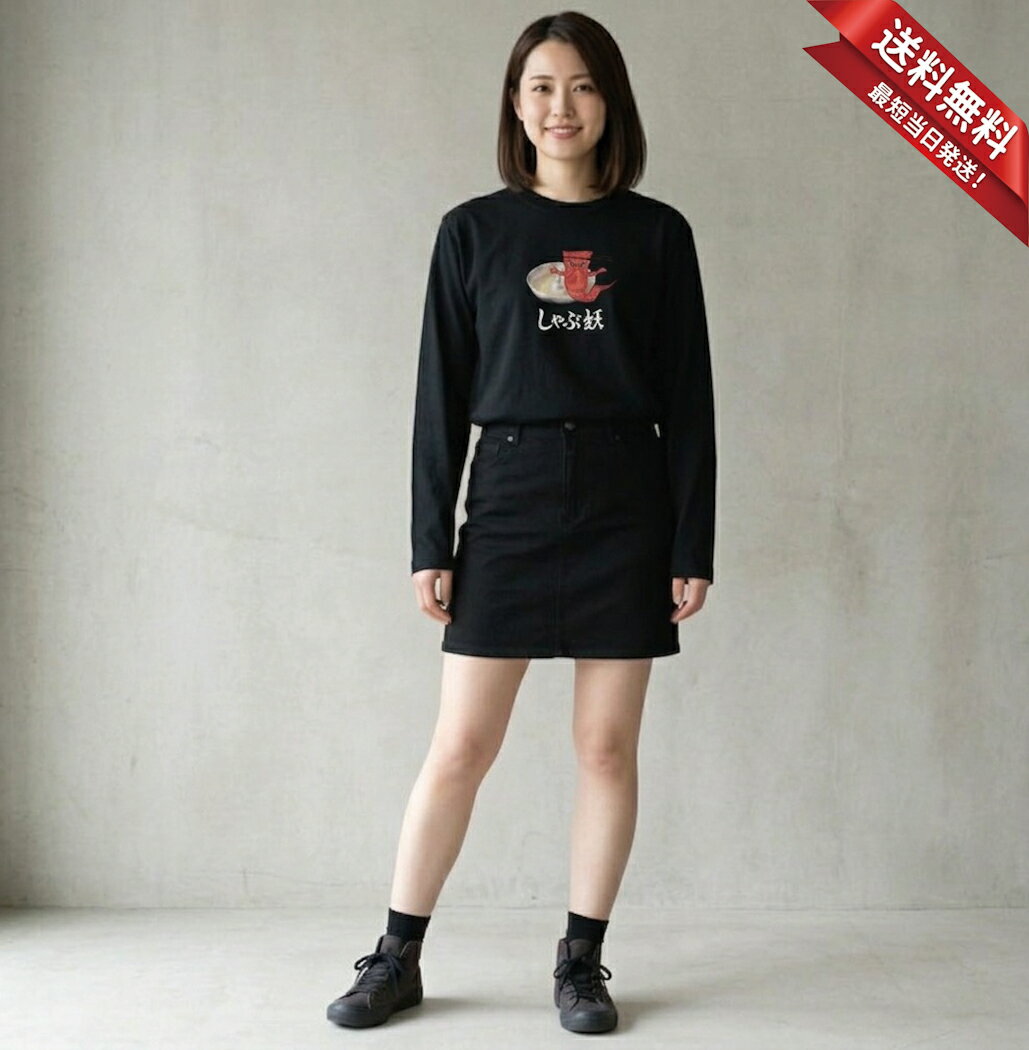 しゃぶ妖 ロングTシャツ 5.6オンスヘヴィウェイトTシャツ プリントTシャツ オリジナルTシャツ しゃぶしゃぶ しゃぶ葉 パロディ クセ強 フェイク 一反木綿 妖怪