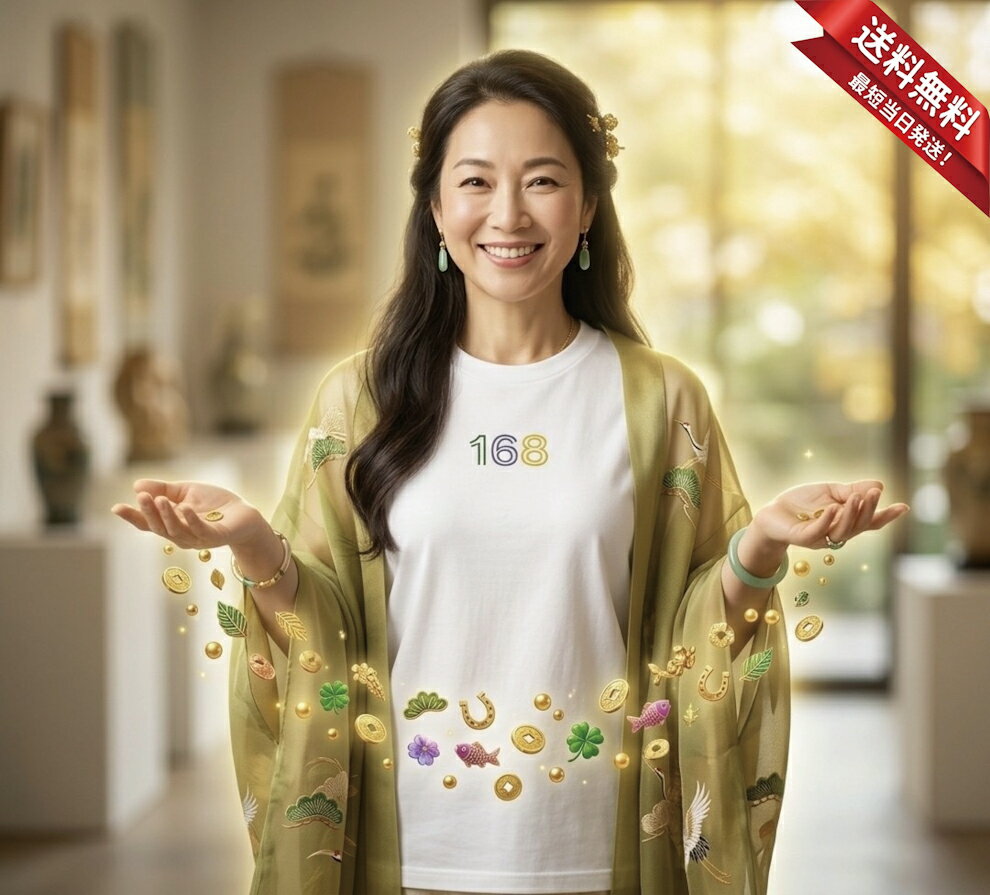 168 Tシャツ 5.6オンスヘヴィウェイトTシャツ プリントTシャツ オリジナルTシャツ 健康運 仕事運 金運 最高数字 強運 縁起 くじ運 ギャンブル運 宝くじ