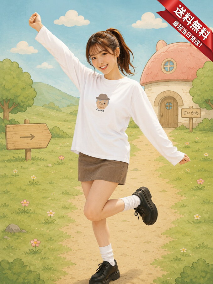 Rakuten - 【ポイント5倍：スーパーSALE限定】じぃかわ 2 ロングTシャツ 5.6オンスヘヴィウェイトTシャツ プリントTシャツ オリジナルTシャツ ちいかわ パロディ おじぃ キャラクター