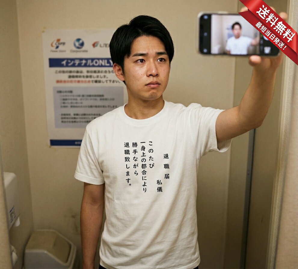 退職届 Tシャツ 5.6オンスヘヴィウェイトTシャツ プリン...