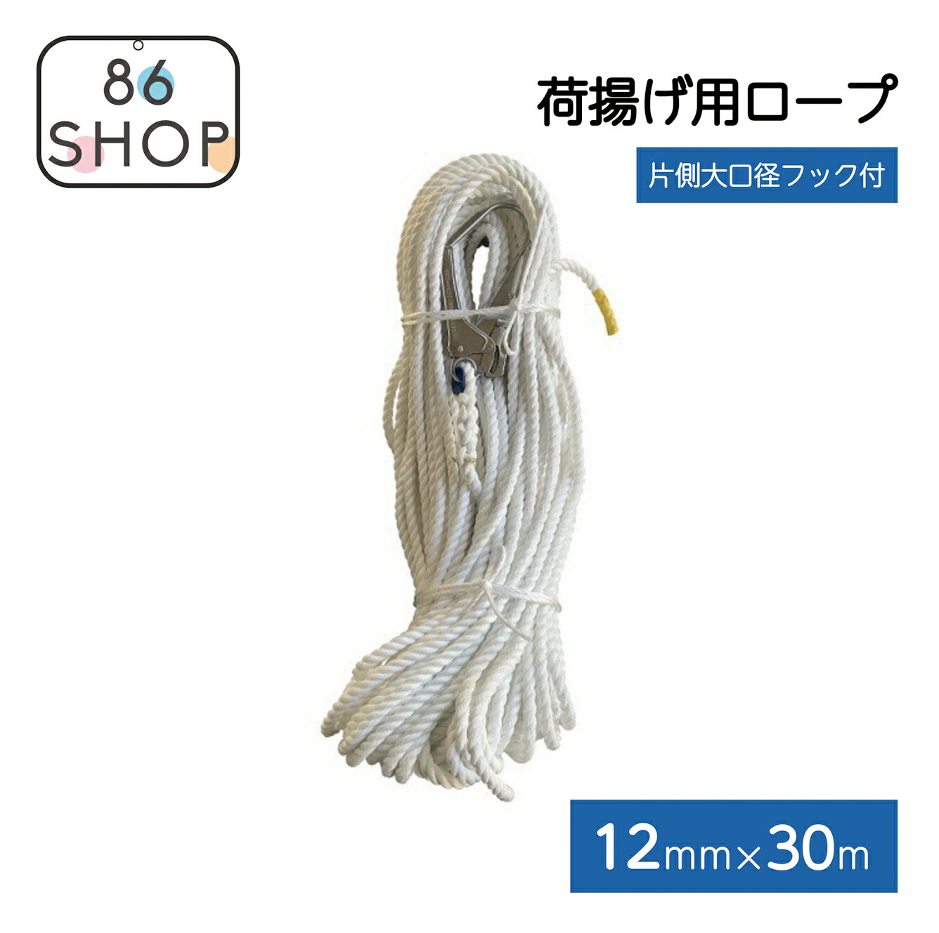 荷上げロープ 楽天市場】荷揚げロープの通販