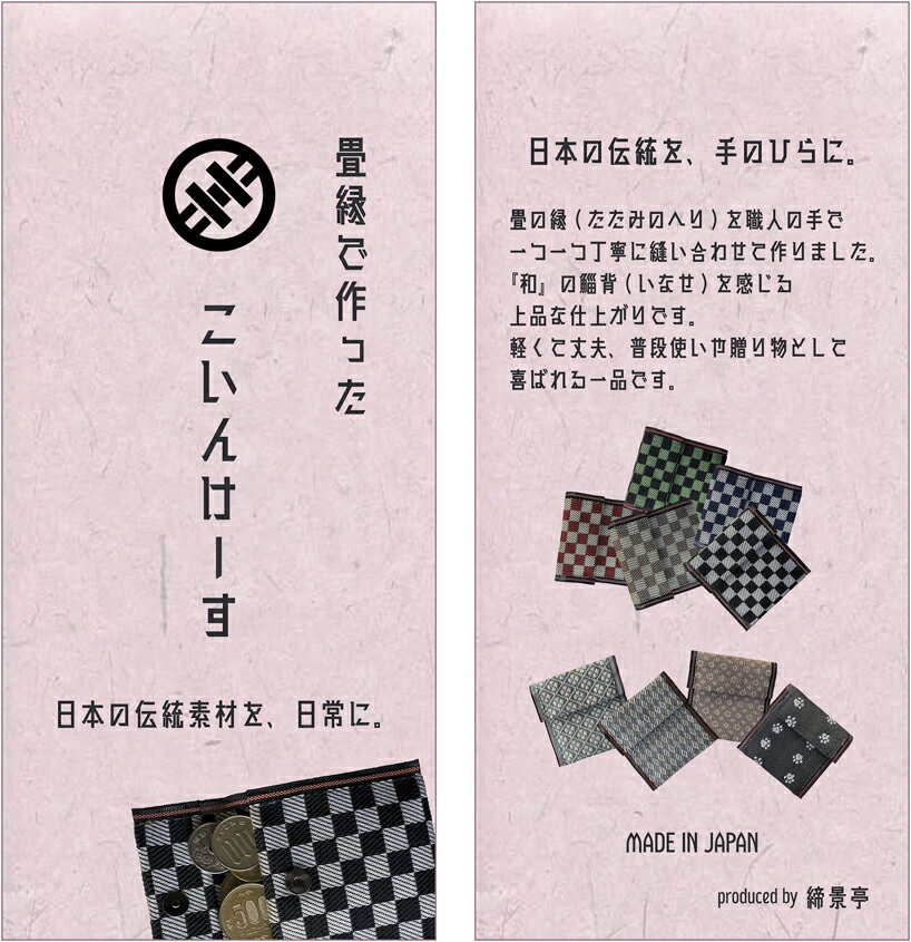 楽天市場】畳縁（財布・ケース｜バッグ・小物・ブランド雑貨）の通販