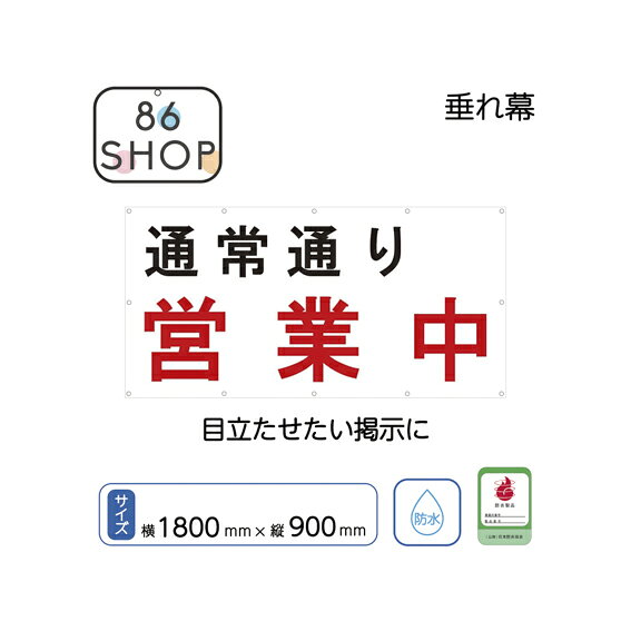 楽天市場】看板 シート 営業中の通販