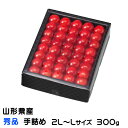 さくらんぼ 手詰め 秀品 2L〜Lサイズ 300g 化粧箱 山形県産 ギフト お取り寄せグルメ 母の日