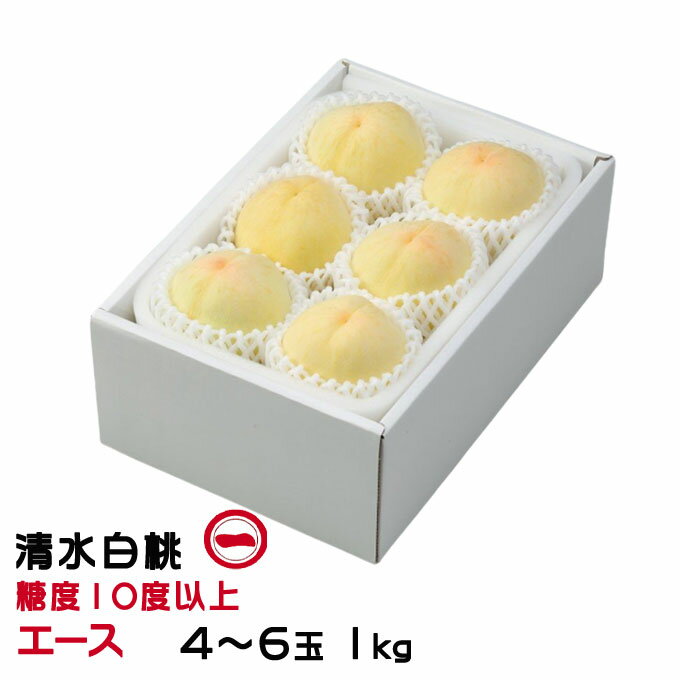 お中元 桃 清水白桃 エース 4～6玉 1kg 一宮中央選果場 岡山県産 JAおかやま 夏ギフト もも モモのサムネイル