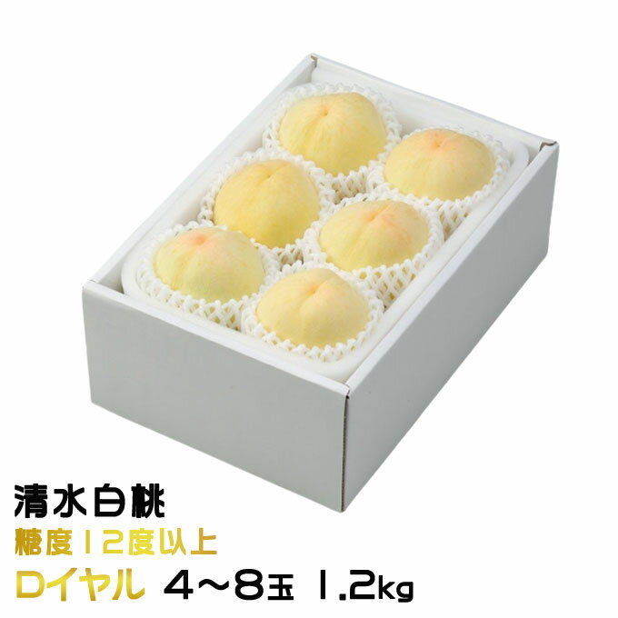 お中元 桃 清水白桃 ロイヤル 4～8玉 1.2kg 岡山県産 ギフト もも モモ はくとう 白桃のサムネイル