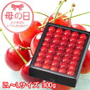 遅れてごめんね 母の日 2025 さくらんぼ 手詰め 秀品 2L〜Lサイズ 300g 化粧箱 山形県産 ギフト お取り寄せグルメ