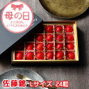 遅れてごめんね 母の日 2025 さくらんぼ 佐藤錦 秀品 Lサイズ 24粒 チョコ箱 ギフト プレゼント