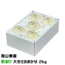 お歳暮 梨 あたご梨 風のいたずら 訳あり 大きさおまかせ 2kg 岡山県産 JAおかやま 愛宕梨 ナシ なし ギフト